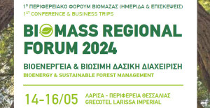 BIOMASS REGIONAL FORUM 2024: 1ο Περιφερειακό Φόρουμ Βιομάζας «Βιοενέργεια &amp; Βιώσιμη Δασική Διαχείριση»