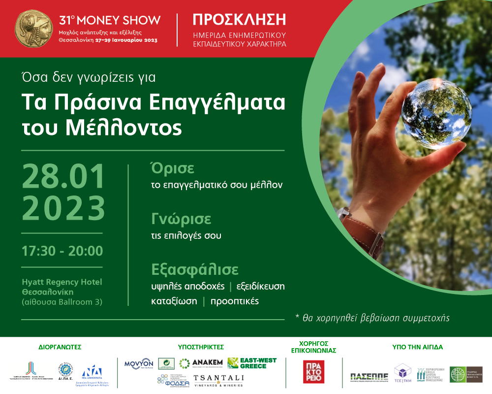 MONEYSHOW_GREEN_PROF_INVITATION._GR.png