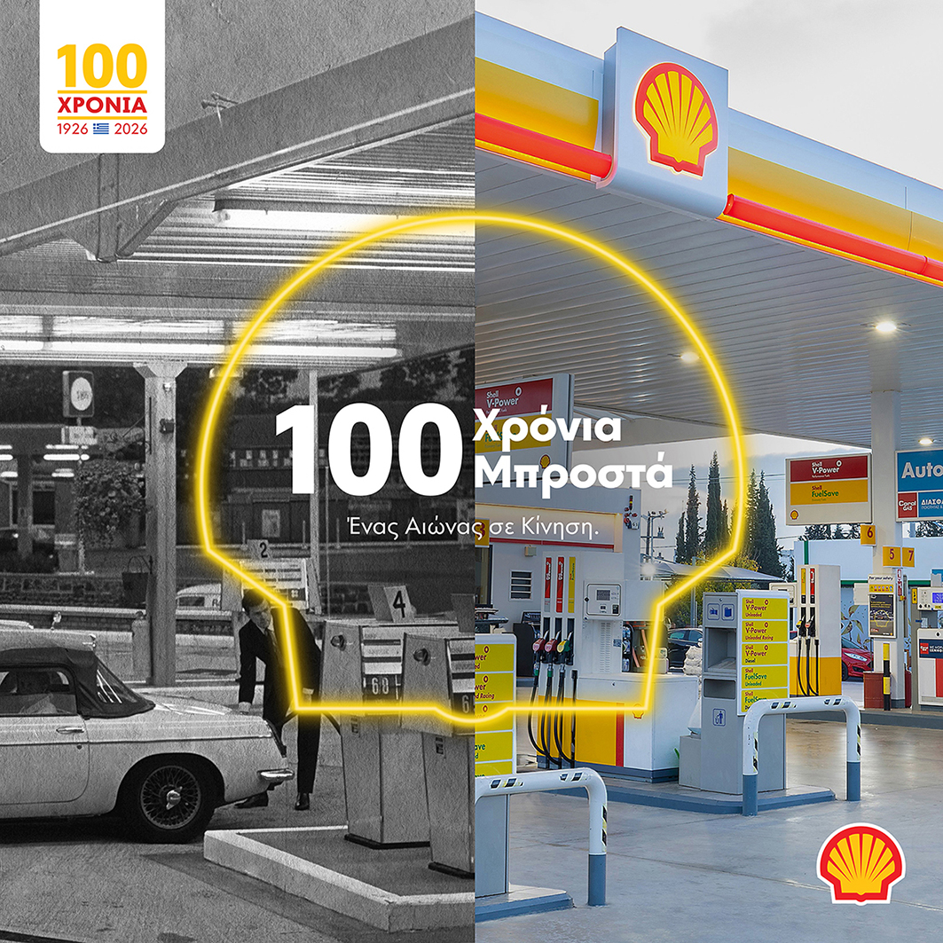 Shell_100_Χρόνια_στην_Ελλάδα_2.jpg