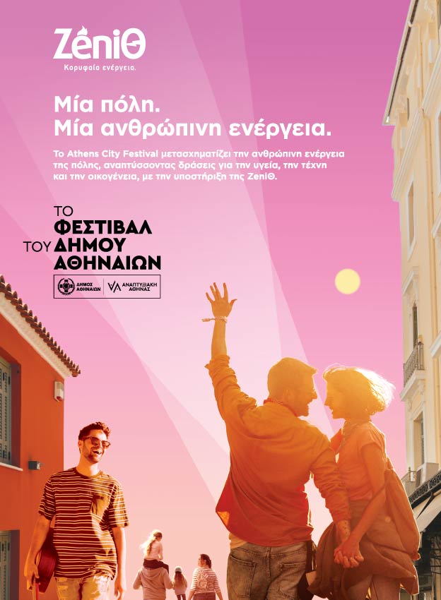 ZeniΘ_This_is_Athens_City_Festival_KV.jpg