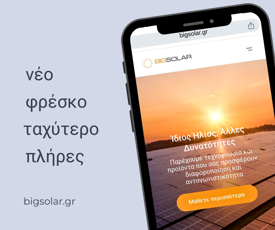 bigsolar_νέο_site_b_940x788.png