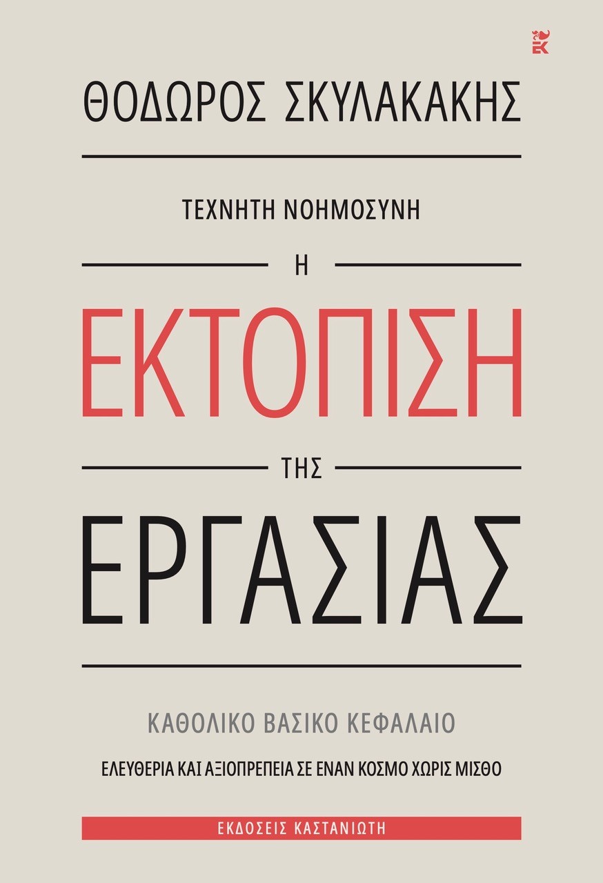 ektopisi_ergasias_1.jpg