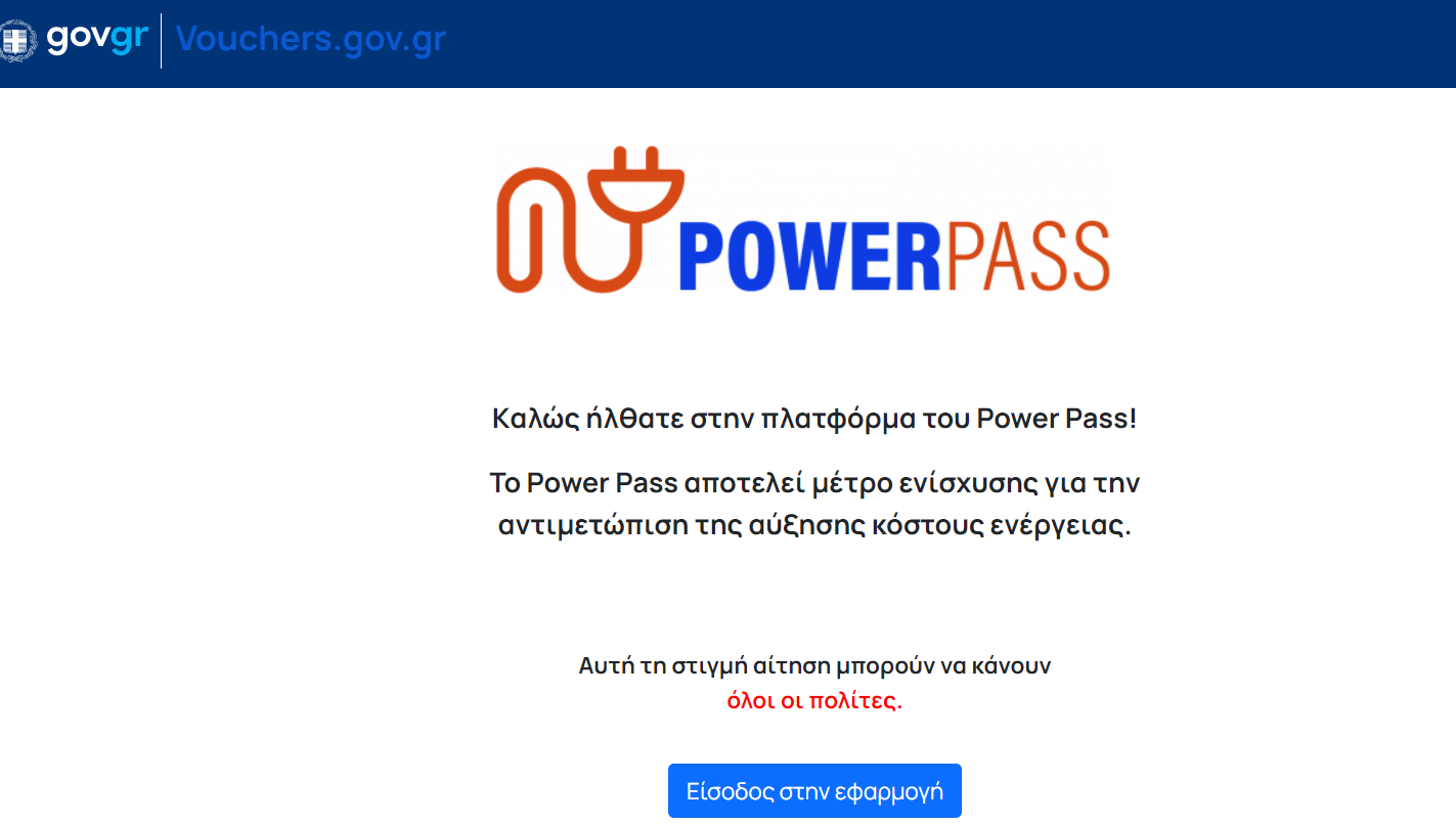 power pass mexri pote