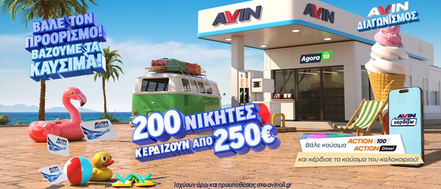 avin_summer_promo_1170x500_678ea.jpg