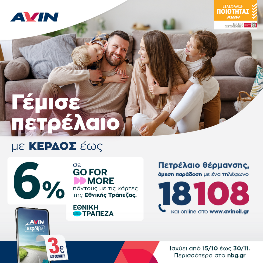 πετρέλαιο_θέρμανσης_avin_7fd6769517e12f06.png