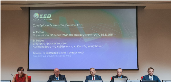 Γενικό Συμβούλιο ΣΕΒ: Παραγωγικότητα, επενδύσεις και ανταγωνιστικότητα στο επίκεντρο