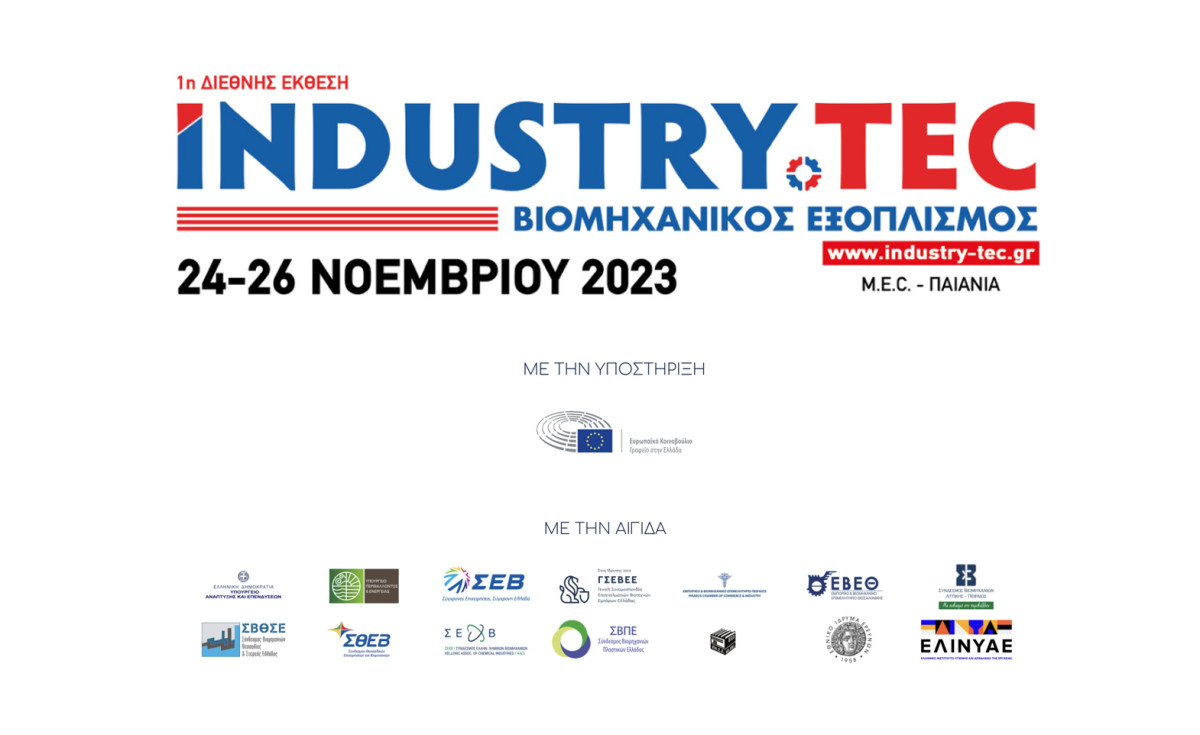 1η διεθνής έκθεση INDUSTRY.TEC: 24 – 26 Νοεμβρίου 2023