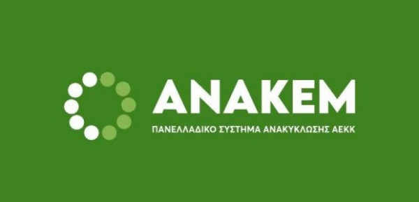 Ευκαιρία να κερδίσουν μια περιβαλλοντική δράση για το Δήμο τους δίνει η ΑΝΑΚΕΜ στους επισκέπτες στην έκθεση Beyond 4.0