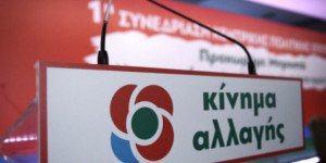 ΚΙΝΑΛ: Θα εξορθολογιστεί το κόστος ενέργειας για την ελληνική βιομηχανία;