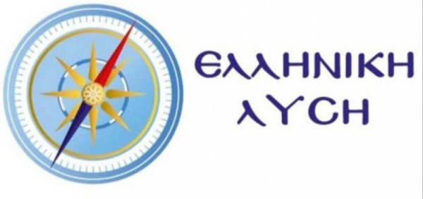 Ελληνική Λύση: Δεν θα γίνουμε συνεργοί της εκχώρησης του εθνικού μας πλούτου- Ο Ορυκτός πλούτος της Ελλάδας ανήκει στους Έλληνες