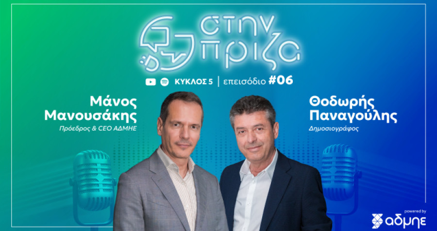 Μάνος Μανουσάκης: Αλλάζει πίστα ο ΑΔΜΗΕ μετά την αύξηση μετοχικού κεφαλαίου