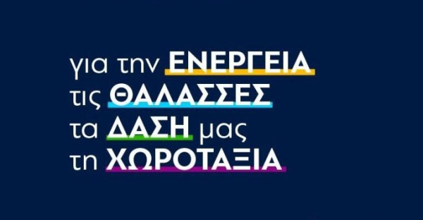Οι 10 +1 δράσεις του ΥΠΕΝ το 2025