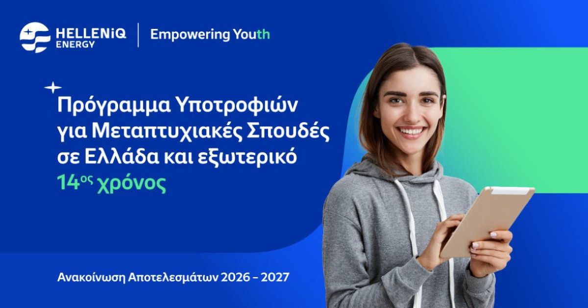 54 Υποτροφίες σε φοιτητές από 6 χώρες για μεταπτυχιακές σπουδές σε κορυφαία πανεπιστήμια