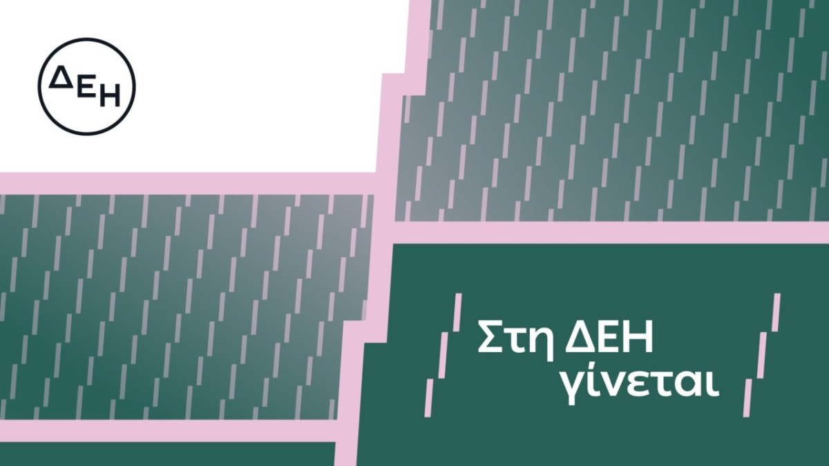 Ομιλος ΔΕΗ: Συνεχιζόμενη ισχυρή ανάπτυξη στο α΄ εξάμηνο 2026 με προσαρμοσμένο EBITDA στα €1,2 δισ.