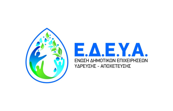 Η Ε.Δ.Ε.Υ.Α. θα στηρίξει με κάθε θεσμικό και νόμιμο μέσο τις Δ.Ε.Υ.Α. που δεν επιθυμούν να ενταχθούν στην ΕΥΔΑΠ ή την ΕΥΑΘ