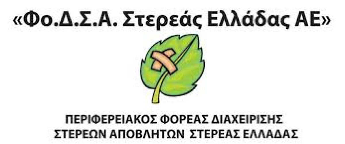 Αλλαγή Προεδρίας στο ΦοΔΣΑ Στερεάς Ελλάδας