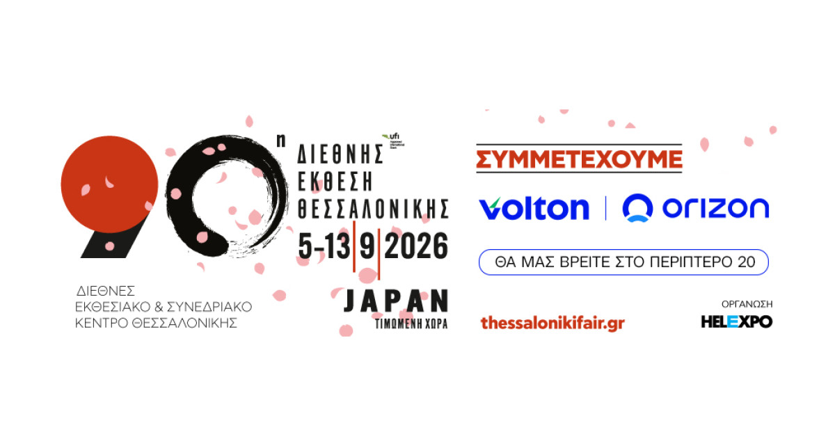 Η Volton και η Orizon συμμετέχουν στην 90ή ΔΕΘ