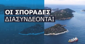 ΑΔΜΗΕ: Η Σκιάθος το επόμενο νησί που μπαίνει στην πρίζα (βίντεο)