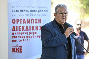Δ. Κουτσούμπας στην Πάτρα: Παντελής η έλλειψη κρατικού σχεδίου αντιπυρικής προστασίας