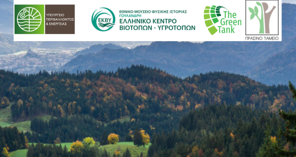 Διαδικτυακές συναντήσεις σηματοδοτούν την έναρξη της εφαρμογής του Κανονισμού για την Αποκατάσταση της Φύσης στην Ελλάδα