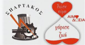 Εθελοντική Αιμοδοσία από τον «ΣΠΑΡΤΑΚΟ»