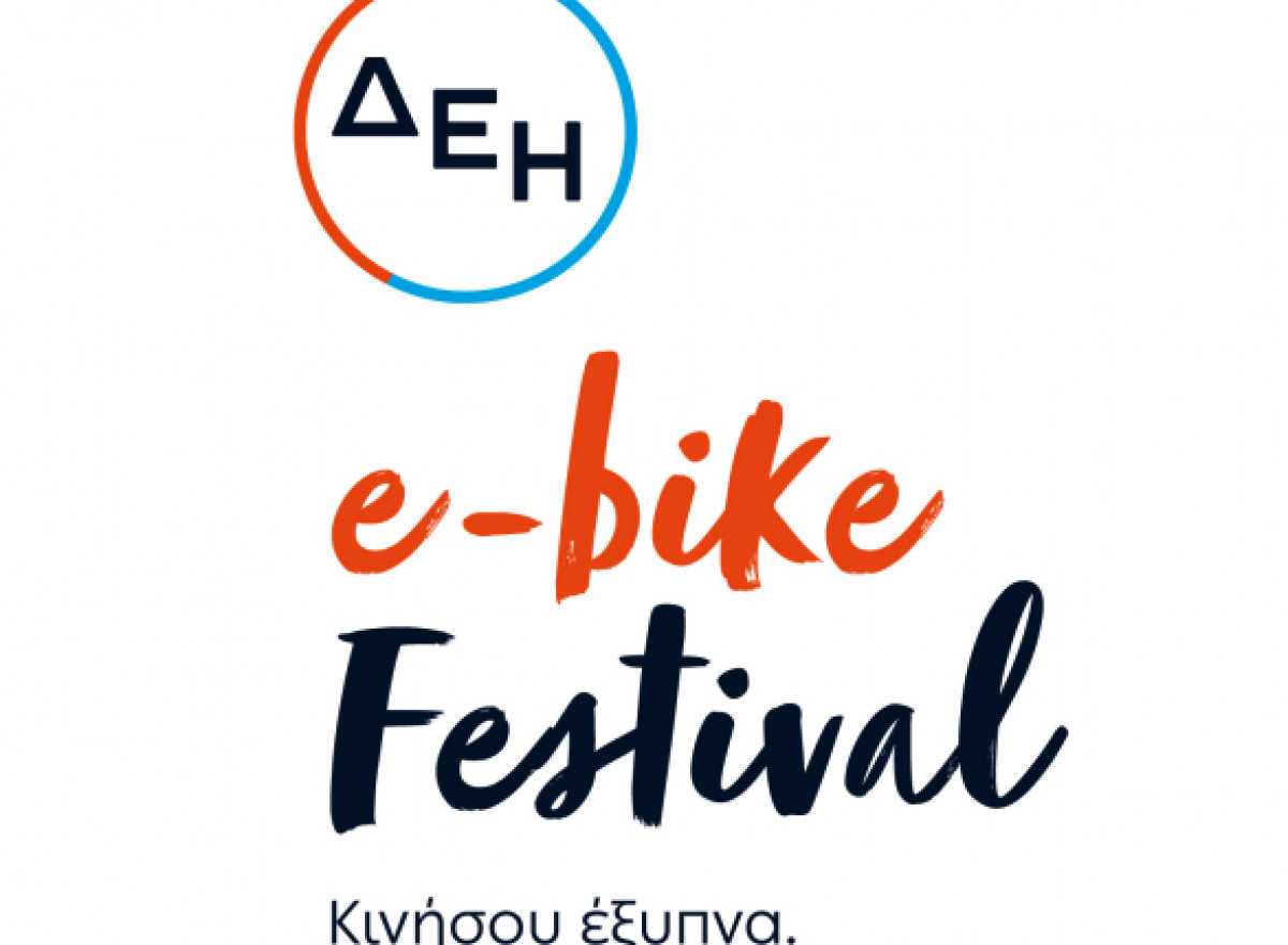 ΔΕΗ e-bike festival: Το πρώτο φεστιβάλ ποδηλάτων με ηλεκτρική υποβοήθηση στην Ελλάδα ξεκινά από τα Τρίκαλα στις 13 &amp; 14 Νοεμβρίου
