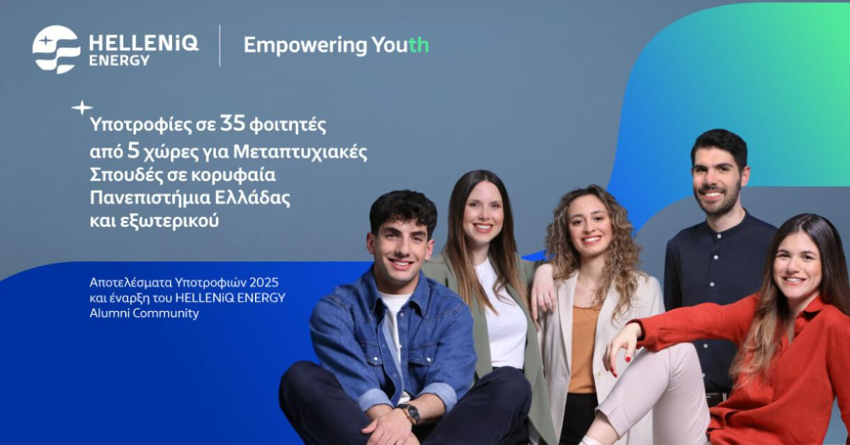 HELENiQ ENERGY: Υποτροφίες σε 35 φοιτητές από 5 χώρες για Μεταπτυχιακές Σπουδές σε κορυφαία Πανεπιστήμια Ελλάδας και εξωτερικού