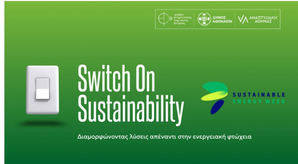 «Switch On Sustainability»: Η Αθήνα συζητά το μέλλον της βιώσιμης και δίκαιης ενεργειακής μετάβασης
