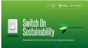 «Switch On Sustainability»: Η Αθήνα συζητά το μέλλον της βιώσιμης και δίκαιης ενεργειακής μετάβασης