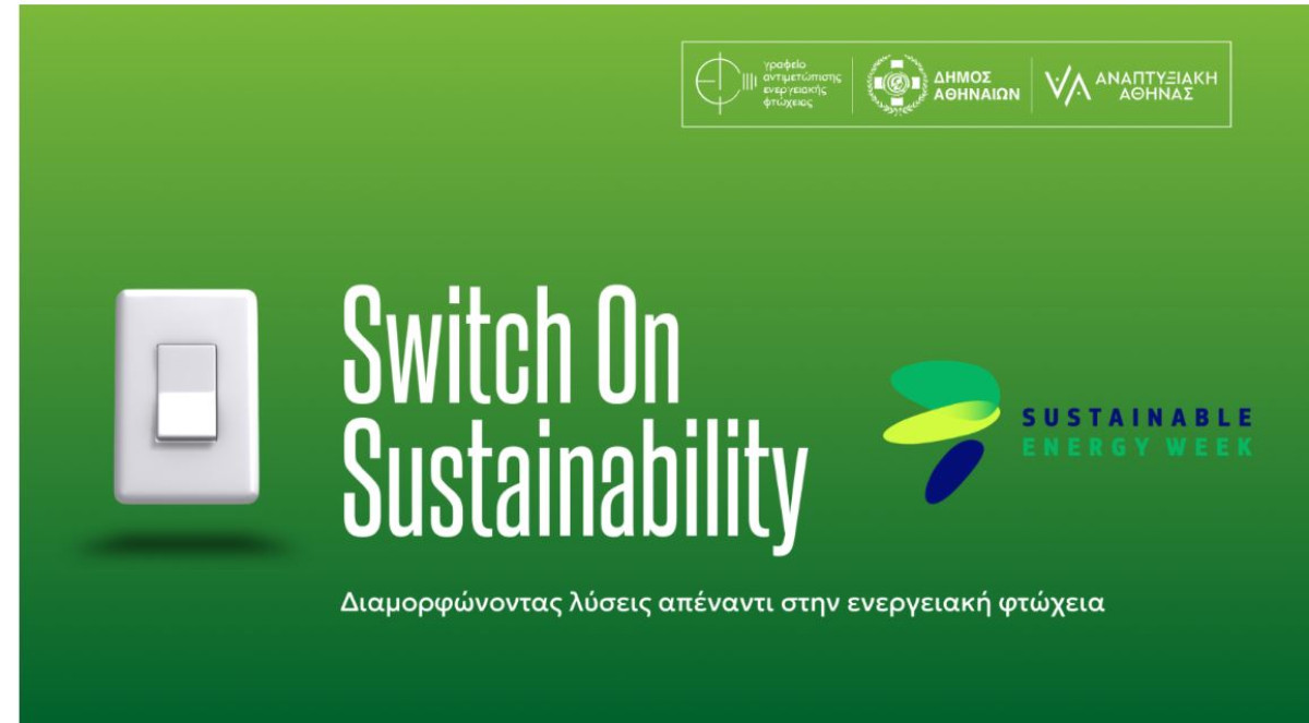 «Switch On Sustainability»: Η Αθήνα συζητά το μέλλον της βιώσιμης και δίκαιης ενεργειακής μετάβασης