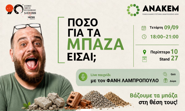Ο Φάνης Λαμπρόπουλος στο περίπτερο της ΑΝΑΚΕΜ στη ΔΕΘ: Τολμάς να απαντήσεις «Πόσο για τα μπάζα είσαι;»