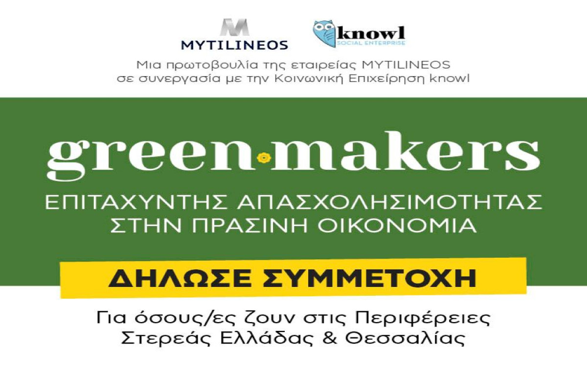 Mytilineos: Πρόγραμμα ανάπτυξης «Πράσινων» Δεξιοτήτων και σύνδεση με την αγορά εργασίας