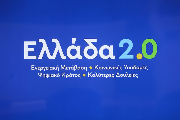 Ταμείο Ανάκαμψης: Επενδυτικά σχέδια, ύψους 10,53 δισ. ευρώ, υποβλήθηκαν το 2022 στο «Ελλάδα 2.0»