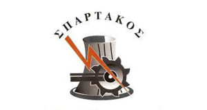 Σύγκλιση έκτακτης συνεδρίασης του Διοικητικού Συμβουλίου ΣΠΑΡΤΑΚΟΥ