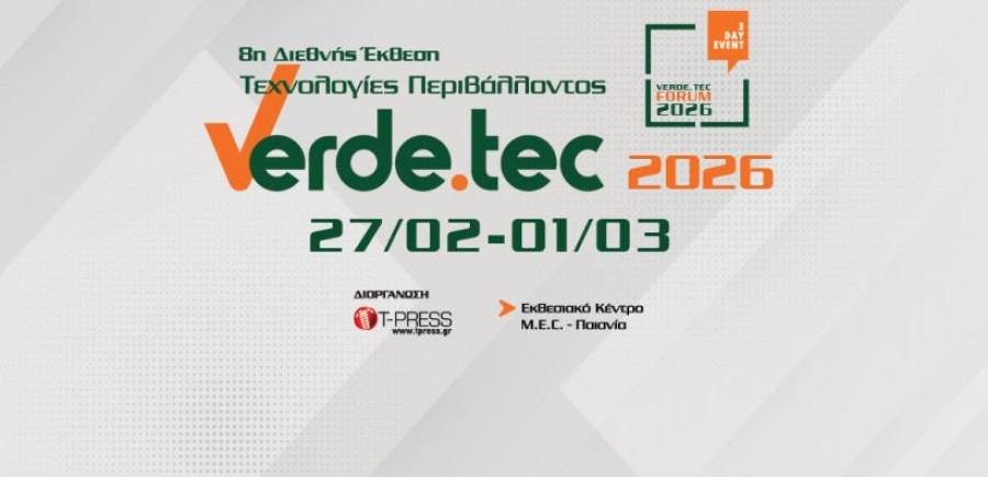 Εκδήλωση του ΣΕΦ για την αποθήκευση ενέργειας και την αυτοκατανάλωση στο πλαίσιο της έκθεσης Verde-Tec