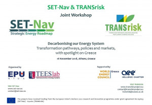 Περιφερειακό συνέδριο SET-Nav: «Decarbonising our energy system» στην Αθήνα στις 16 Νοεμβρίου