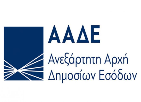 ΑΑΔΕ: Η εξοικονόμηση ενέργειας είναι καθήκον όλων μας