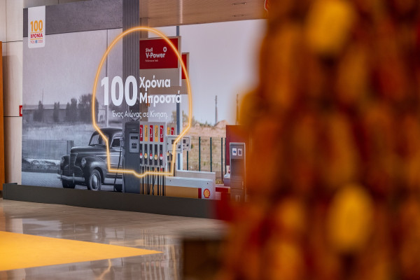 100 χρόνια Shell στην Ελλάδα: Ένας αιώνας ανθρώπων, διαδρομών και εξέλιξης