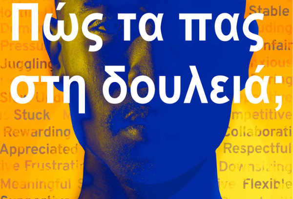 ΣΠΑΡΤΑΚΟΣ: Ημέρα για την υγεία και ασφάλεια στην εργασία με το βλέμμα στραμμένο στην Τεχνητή Νοημοσύνη