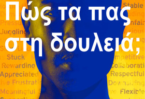 ΣΠΑΡΤΑΚΟΣ: Ημέρα για την υγεία και ασφάλεια στην εργασία με το βλέμμα στραμμένο στην Τεχνητή Νοημοσύνη