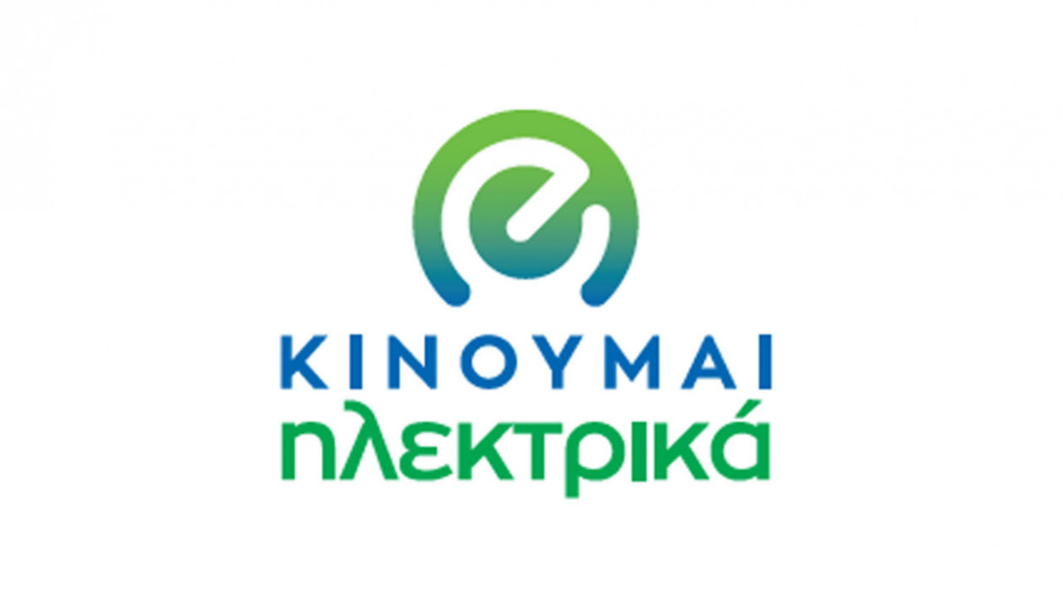 Πληρωμή 1.137 δικαιούχων στο «Κινούμαι Ηλεκτρικά ΙΙ» και παράταση της προθεσμίας αιτήσεων στο «Φορτίζω Παντού»