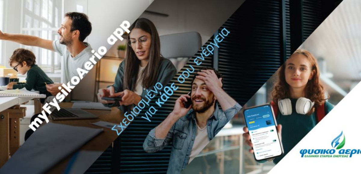 Το Φυσικό Αέριο Ελληνική Εταιρεία Ενέργειας επενδύει στην ψηφιακή εμπειρία με νέο website και mobile app