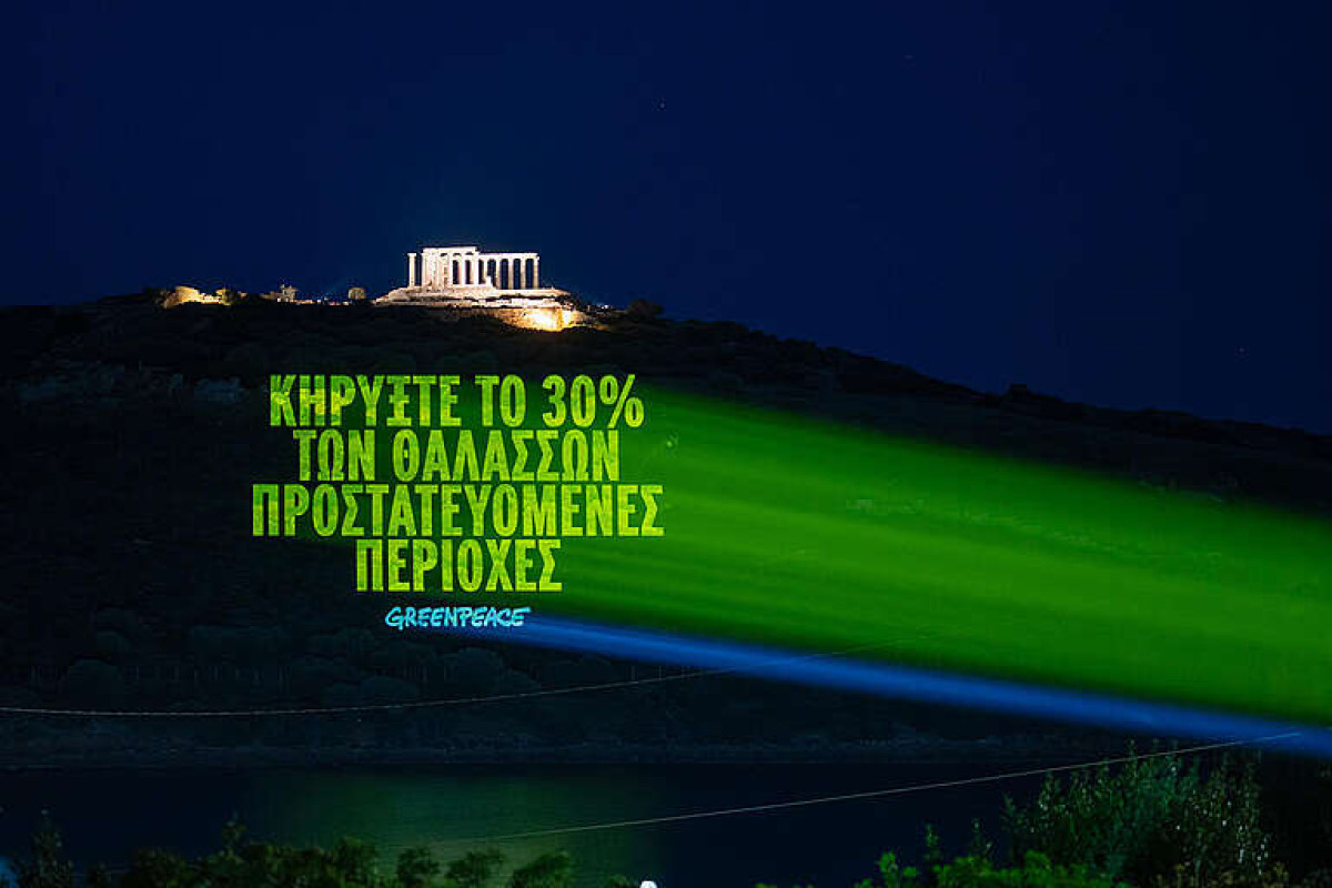 Greenpeace: Η Παγκόσμια Συνθήκη των Ωκεανών επικυρώθηκε, ώρα για ουσιαστική δράση