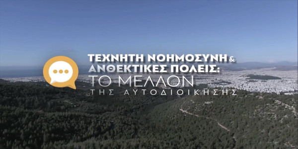 Η αντίστροφη μέτρηση για το μεγάλο FORUM του ΣΠΑΥ έχει ήδη ξεκινήσει!