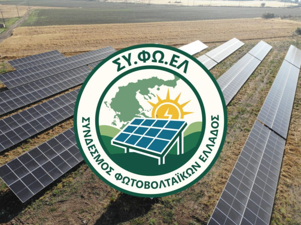 ΣΥΦΩΕΛ: Θετική η παρέμβαση του ΥΠΕΝ για τις μηδενικές-αρνητικές τιμές στις ΑΠΕ
