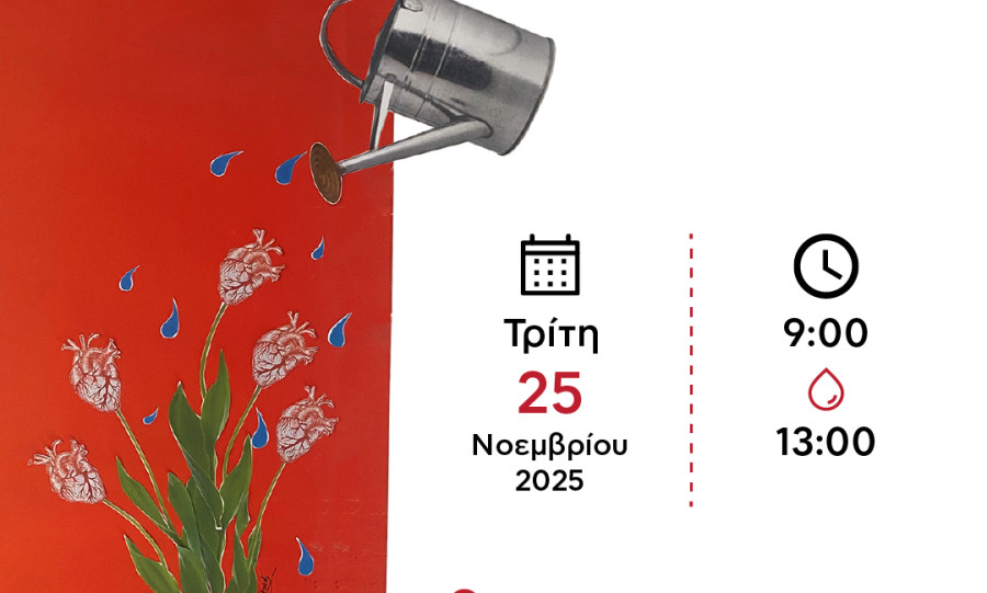 Εθελοντική Αιμοδοσία από το Σύλλογο Εθελοντών Αιμοδοτών της ΑΝΑΚΕΜ «Παράθυρο Ζωής»