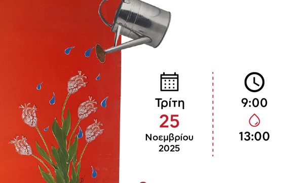 Εθελοντική Αιμοδοσία από το Σύλλογο Εθελοντών Αιμοδοτών της ΑΝΑΚΕΜ «Παράθυρο Ζωής»