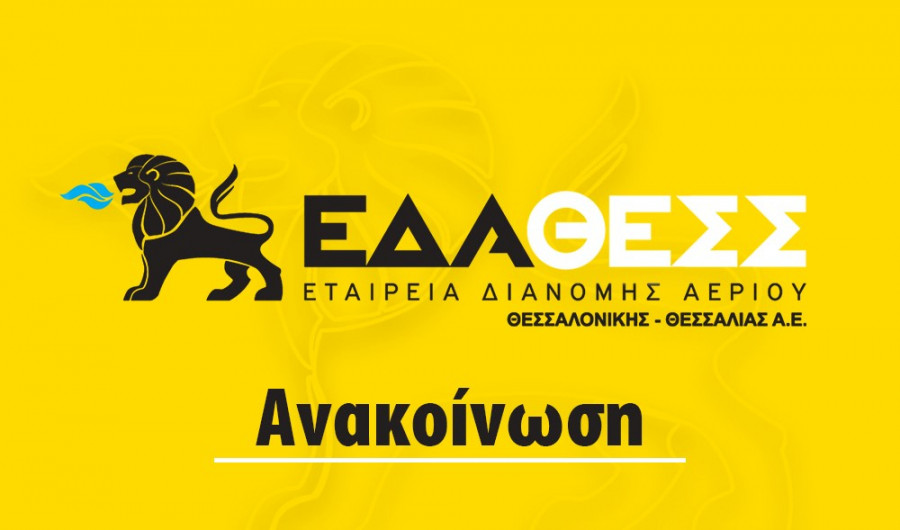 Επίδειξη επαγγελματικής ταυτότητας τεχνικού προσωπικού της ΕΔΑ ΘΕΣΣ κατά την επίσκεψη στο χώρο των καταναλωτών