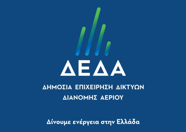 Νέο πρόγραμμα «Πιστοποιημένοι Συνεργάτες ΔΕΔΑ» για τη Στερεά Ελλάδα