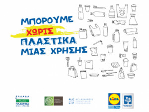Ολοκληρώθηκε το Open Day του 1ου Μαραθωνίου Καινοτομίας για μια Ελλάδα χωρίς πλαστικά μιας χρήσης